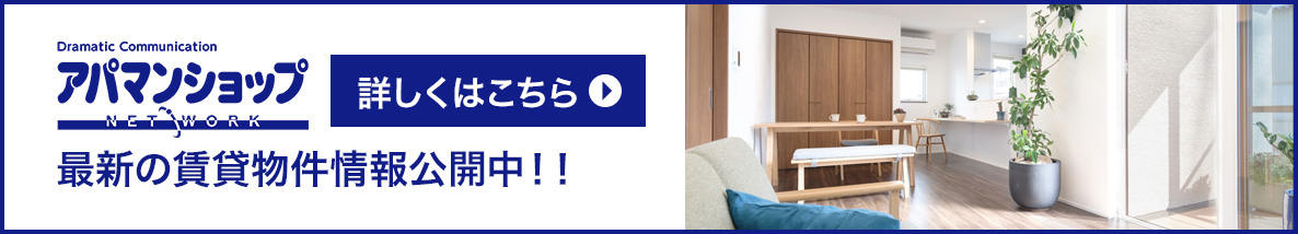 アパマンバナー